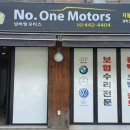 넘버원카센타 이미지