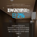 맑은문피부과의원 이미지