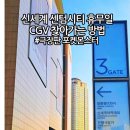 씨제이올리브영(주)스타필드시티부천점 | 신세계 센텀시티 설 연휴 휴무일 CGV 영업 정보 극장판 포켓몬스터 영화 뮤와 파동의 용사 루카리오...