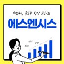 46세, 이제 시작하는 재테크 - 에스엔시스 공모주 청약 도전기 두 번째!