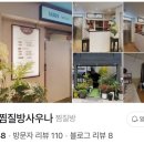 신사찜질방사우나 이미지