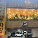 이바돔감자탕 전포점 이미지