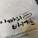 아빠의 바게트 | 천왕동 빵집 택배 빵 맛집 빵케팅 서울 초코바게트 맛집 아빠의바게트 택배 후기