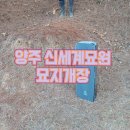 신세계장묘 이미지