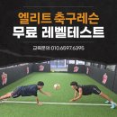 레전드축구아카데미
