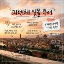 피렌체 시티투어 미켈란젤로광장 일몰 코스 후기