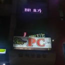 비비(BB)PC방 이미지