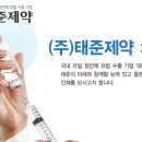 (주)태준제약 이미지