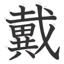 ■■■이백과 11살 어린 두보의 교류 : 희증두보(戲贈杜甫) - 이백 이미지