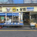 경주건어물