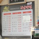 진남반점