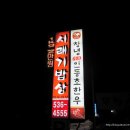 시래기밥상