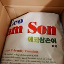 친환경비료 에코 삼손이 베란다 텃밭 거름으로 추천
