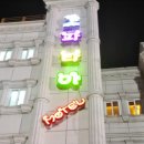 파타야모텔 이미지