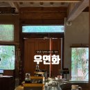 우연화로 | 함박스테이크 먹으러 갔다가 솥밥에 반해 버린 익선동 <우연화>