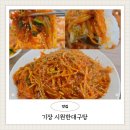 본가대구탕.뽈찜.탕 | 시원한대구탕 현지인단골 기장맛집 대구뽈찜 소자