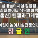 헨젤과그레텔 실내놀이시설 이미지