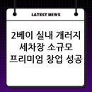 디테일링셀프세차장 이미지