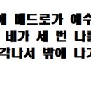 주님의 말씀이 생각나서 통곡하고 회개하는 성도 이미지