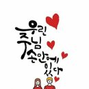 이초석: 교회신문 ＞ 제 1363호 적응력은 믿음에서 나온다 (빌3:10~14) 이미지