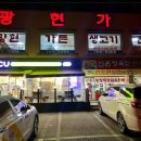 광현가든