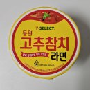 세븐일레븐 컵라면 : 동원 고추참치라면 후기