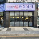병규돈가스 아산탕정점 | 비주얼부터 남다른 아산 탕정 맛집 '한상낙새'탕정역 근처 점심 맛집 방문기