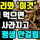 고사리와 함께 먹으면 보약보다 좋은음식ㅣ고사리와 같으먹으면 절대로 안되는음식ㅣ노년기의 건강한 삶을위해먹는고사리 이미지