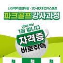 목포실내체육관 파크골프장 이미지