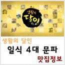 일식4대문파 이미지