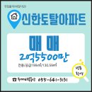 신한토탈아파트 | 다오!!#【도천동】밤야경이 멋진 바다뷰♥기본형♥남향♥신한토탈아파트매매2억5500만절충가능▶실사첨부◀