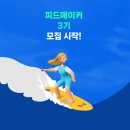 트렌디메이커3 | 네이버 피드메이커 3기 맛집/카페 분야 선정 후기 및 정보 정리