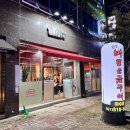 예울마루로 | 여수웅천맛집 원조마포소금구이에서 찾은 여수식당 감성 여수고기집 리얼후기