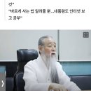 &#39;의대 증원 2000명이 내 이름 때문?&#39;…직접 반박 나선 천공 이미지