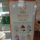 의성전통시장 3길 화장실 | 향촌당 | 의성 전통 시장 카페 | 젤라또 | 메뉴 가격 메뉴판