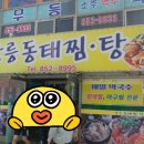 강릉동태탕 이미지