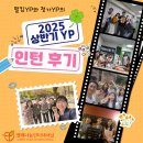 대한행정사회 경상북도 지부 | [공지] [본부] 따끈따끈한 2025 상반기 KOICA YP의 후기 👩‍🎓