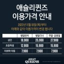 올라비올라의 B to B | 애슐리 퀸즈 NC수원터미널점 뿌수고(?) 온 후기