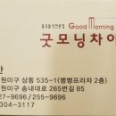 굿모닝차이나 이미지