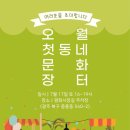 오월첫동네