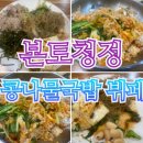 본토청정콩나물국밥 이미지