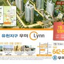 유천우미린아파트 이미지