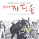 당나귀숲