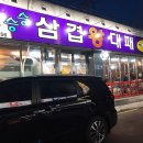 [부산/시민공원부암점] 승승삼겹왕대패 껍데기 맛집
