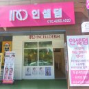 인셀덤다온
