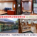 (주)이씨엠디 강동경희대병원장례식장 | 강동경희대학교병원장례식장 지하1,2층에 빈소준비