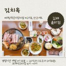 김해 율하 맛집 또또 또간집 고기도맛있는 김치옥 율하점