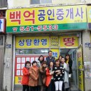 백억부동산중개사무소 이미지