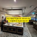 일방통행길(도로명 미표시) | 하남 덕풍동 하남풍산역 샤브샤브 맛집 그린플레이트 하남점 예약 방문 후기 (20250809)
