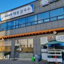 양주레이크cc 맛집 바다상회해물칼국수 해물전골 후기